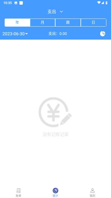烟雨记账下载