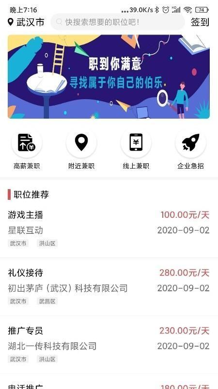职伴兼职app下载,职伴兼职手机版