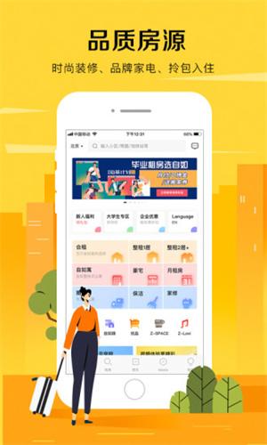 自如app下载