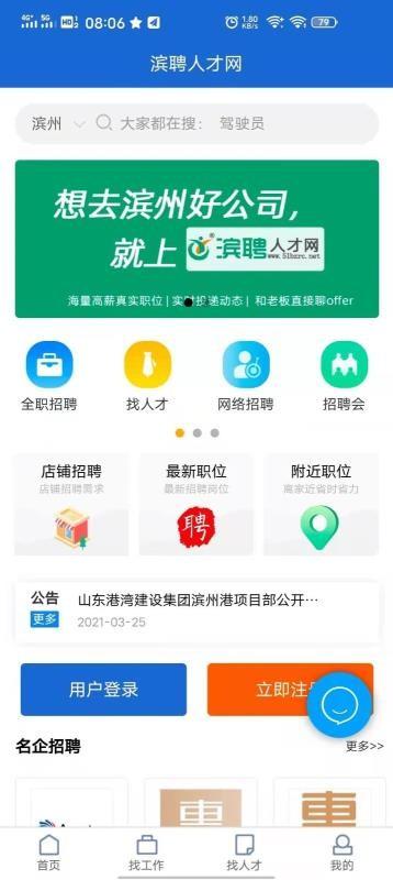 滨聘人才网app下载,滨聘人才网手机版