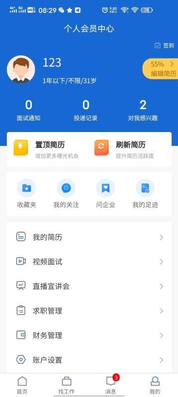 滨聘人才网app下载,滨聘人才网手机版
