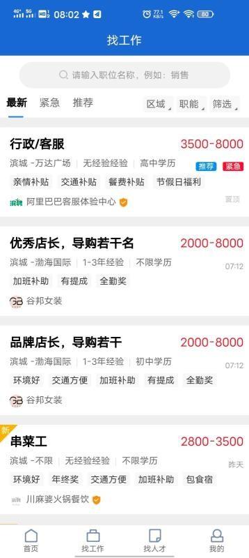 滨聘人才网app下载,滨聘人才网手机版