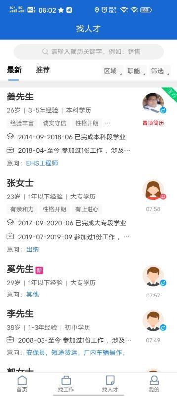 滨聘人才网app下载,滨聘人才网手机版