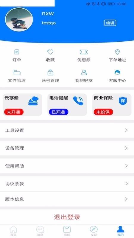 讯德卫士app下载,讯德卫士安卓版