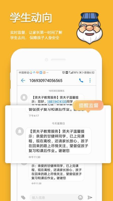 贤夫子app下载,贤夫子安卓版