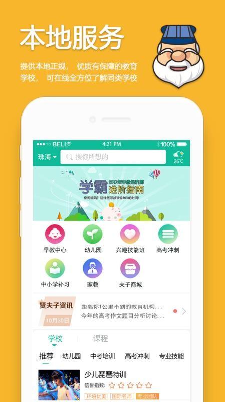 贤夫子app下载,贤夫子安卓版