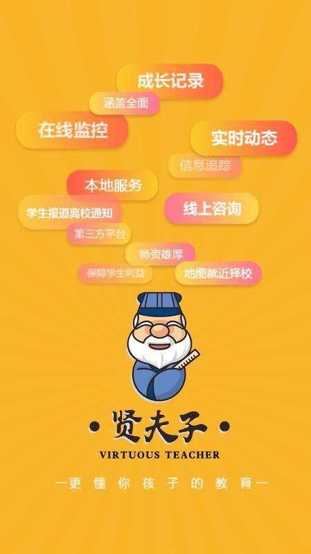 贤夫子app下载,贤夫子安卓版