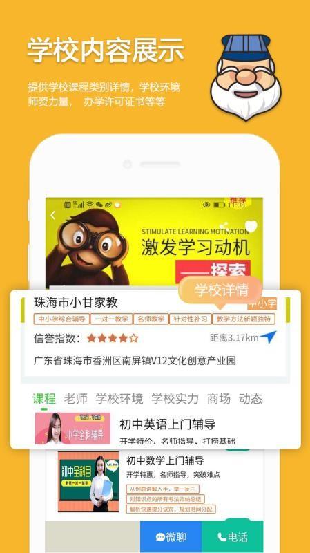 贤夫子app下载,贤夫子安卓版