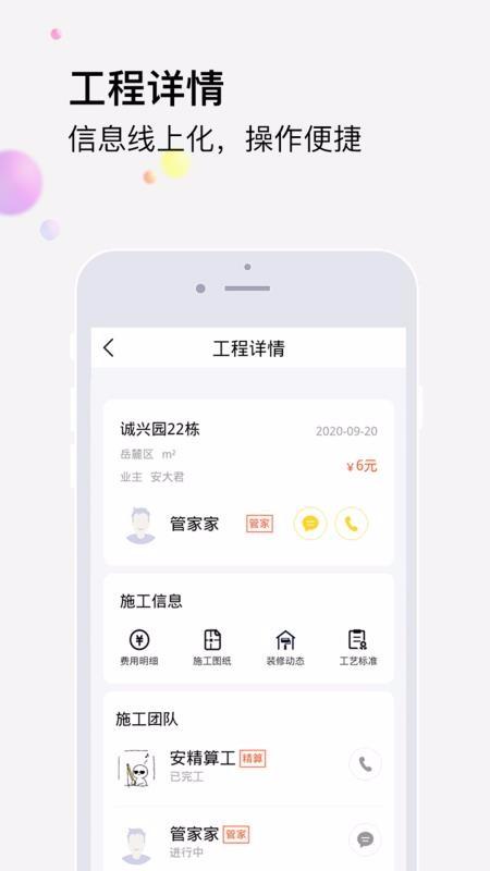 橙万家工匠app下载,橙万家工匠安卓版