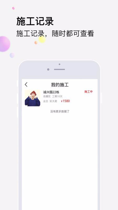橙万家工匠app下载,橙万家工匠安卓版