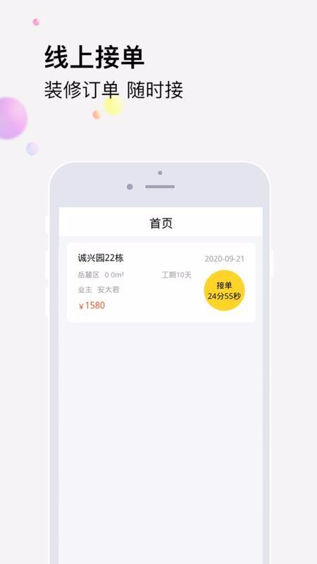 橙万家工匠app下载,橙万家工匠安卓版