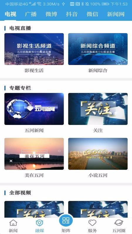 水韵五河app下载,水韵五河安卓版