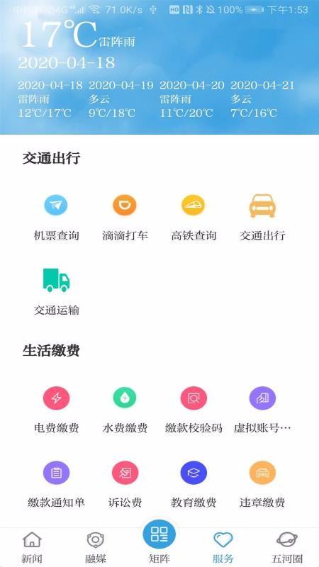 水韵五河app下载,水韵五河安卓版