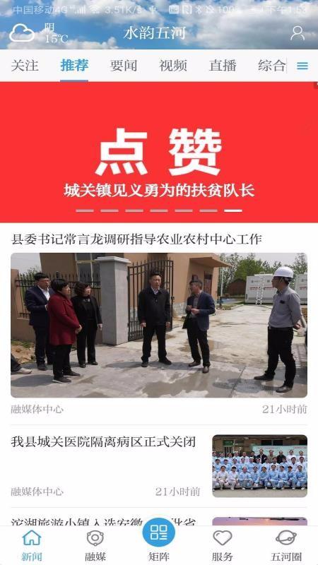 水韵五河app下载,水韵五河安卓版