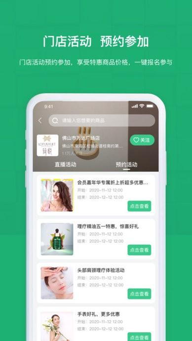 佰琏app下载,佰琏,购物app,养生app