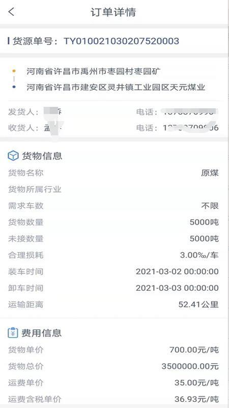 润土货运货主端app下载,润土货运货主端手机版
