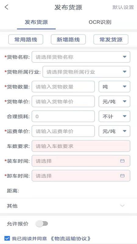 润土货运货主端app下载,润土货运货主端手机版