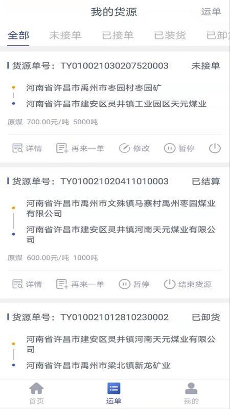 润土货运货主端app下载,润土货运货主端手机版