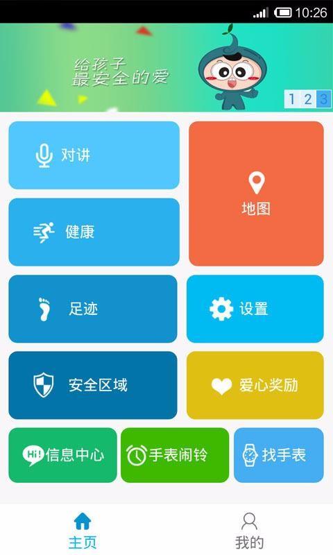 关爱守护app下载,关爱守护手机版