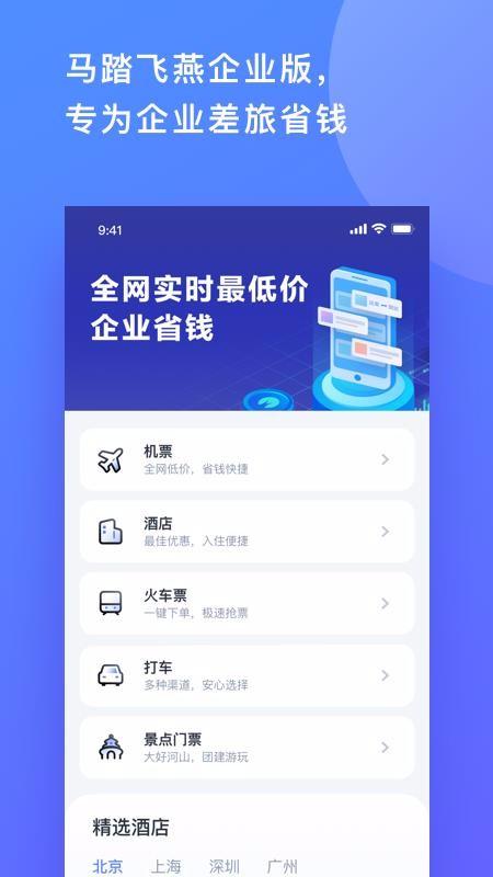 马踏飞燕企业版app下载,马踏飞燕企业版手机版