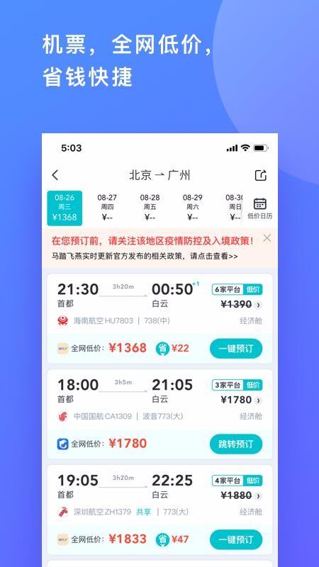 马踏飞燕企业版app下载,马踏飞燕企业版手机版