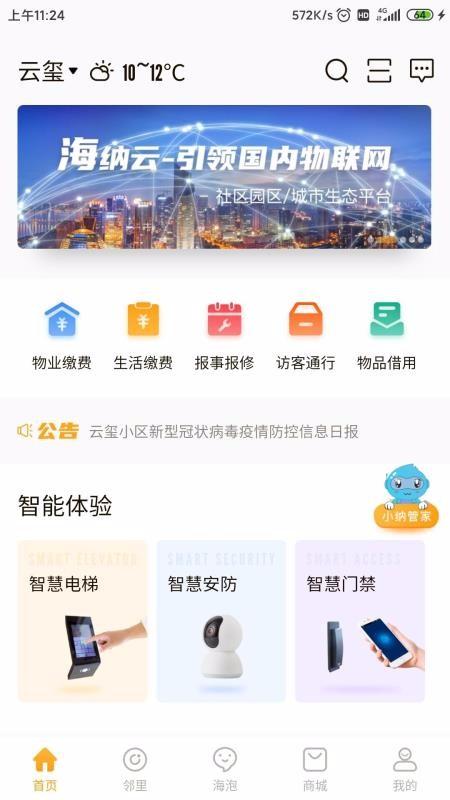 纳云app下载,纳云手机版