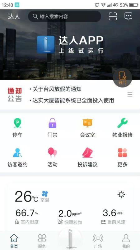 达实大厦app下载,达实大厦手机版
