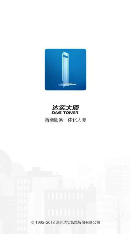 达实大厦app下载,达实大厦手机版