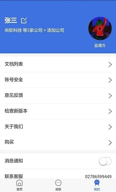 移动监理app下载,效率app,办公app,移动监理