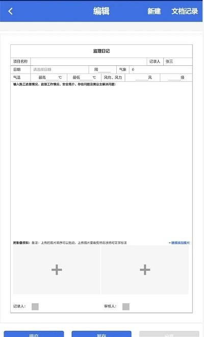 移动监理app下载,效率app,办公app,移动监理