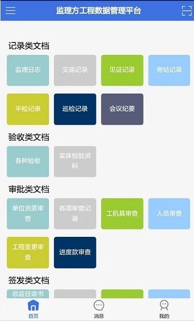 移动监理app下载,效率app,办公app,移动监理