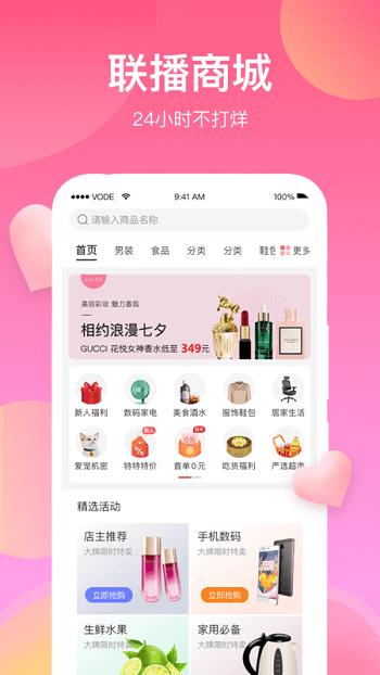 各有所爱联播平台手机版下载,各有所爱联播,购物app