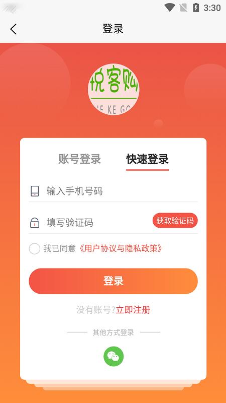 悦客购手机版下载,悦客购,购物app