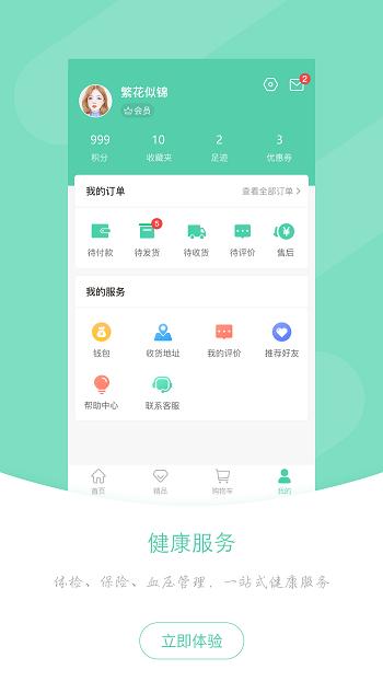 维医健康app下载,维医健康,健康app