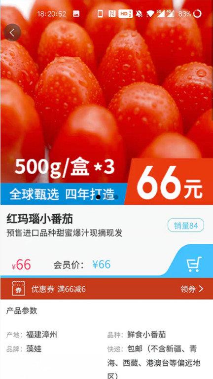 藻娃果蔬荟手机版下载,藻娃果蔬荟,购物app,果蔬app