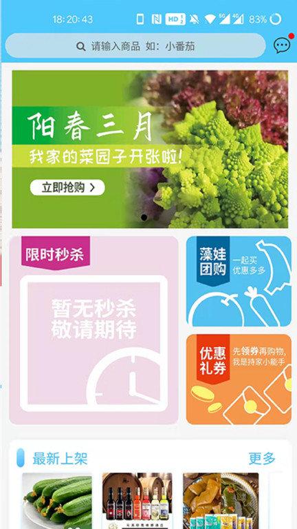 藻娃果蔬荟手机版下载,藻娃果蔬荟,购物app,果蔬app