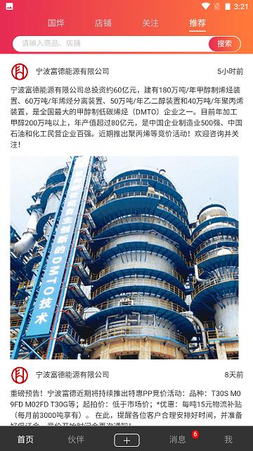 国烨交易app下载,国烨交易,石油app,化工app