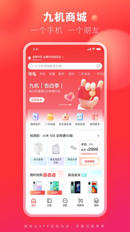 九机网app官方版下载,九机网,电商app,购物app