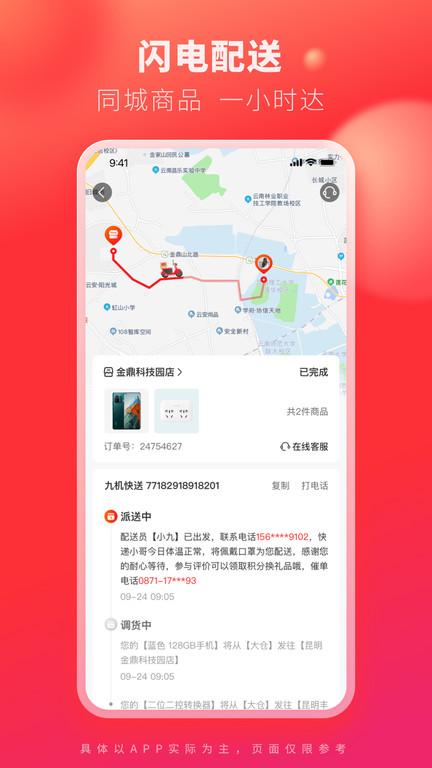 九机网app官方版下载,九机网,电商app,购物app