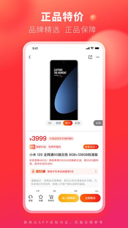 九机网app官方版下载,九机网,电商app,购物app