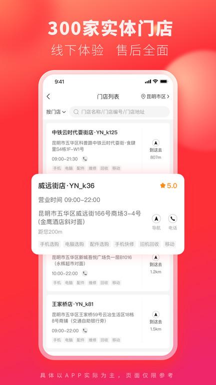九机网app官方版下载,九机网,电商app,购物app