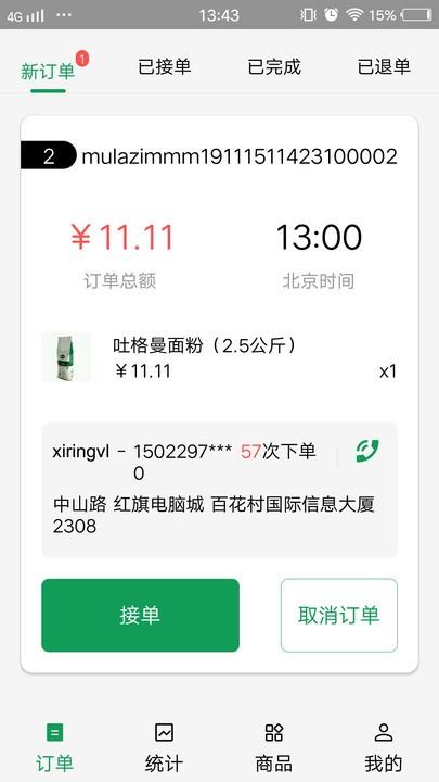 mulazim商家版官方版(美滋来商家)下载,mulazim商家,订单管理app
