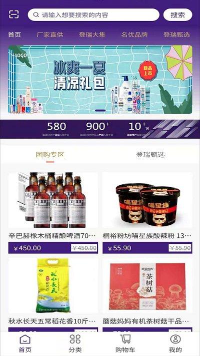 登瑞坊平台下载,登瑞坊,直销app,购物app