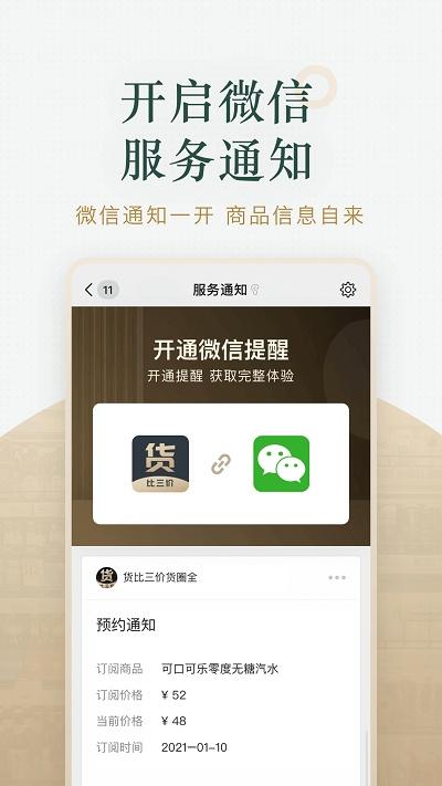 货比三价app下载,货比三价,购物app,比价app