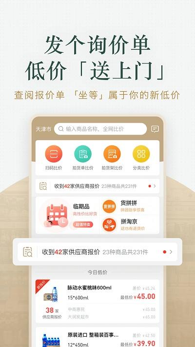 货比三价app下载,货比三价,购物app,比价app