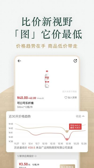 货比三价app下载,货比三价,购物app,比价app