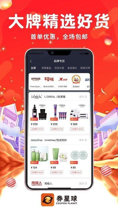 券星球app下载,券星球,购物app,优惠券app