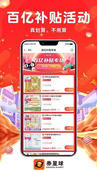 券星球app下载,券星球,购物app,优惠券app