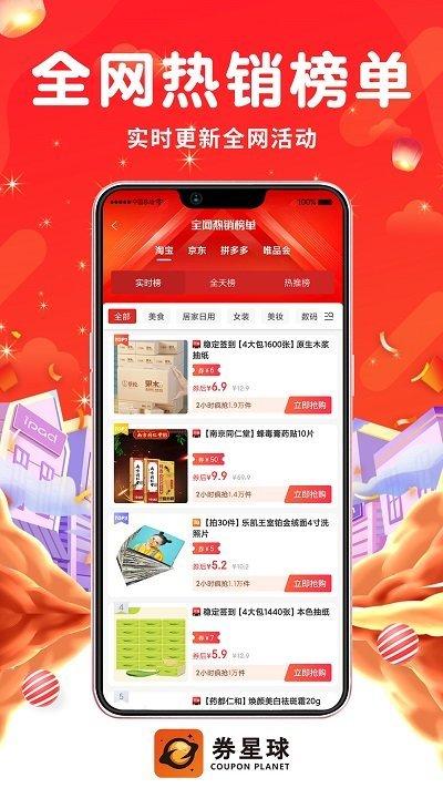 券星球app下载,券星球,购物app,优惠券app