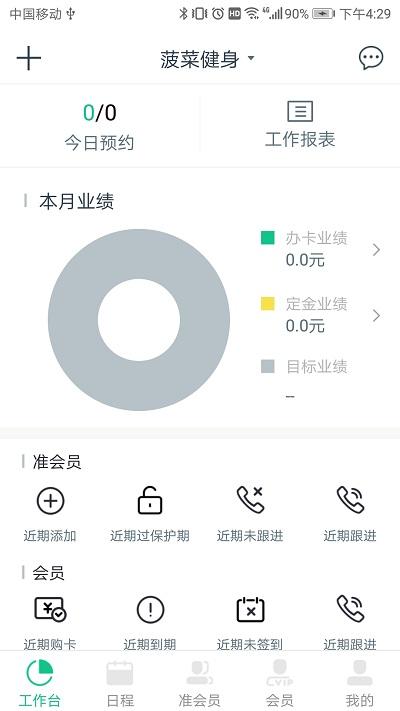 菠菜会籍app下载,菠菜会籍,管理app,办公app